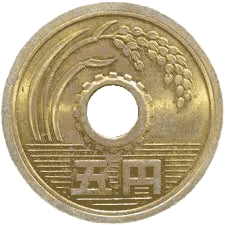 五円玉