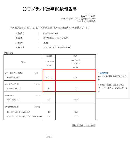 証明書見方(分析試験)