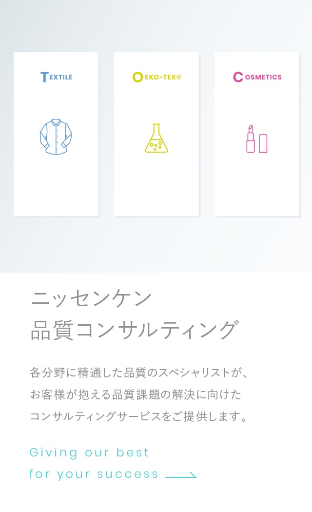 ニッセンケン 品質コンサルティング